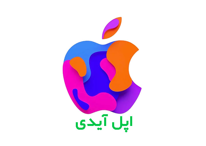 اپل آیدی