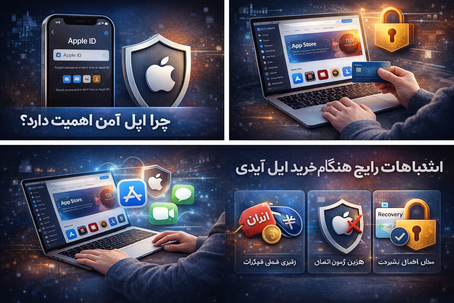 اپل ایدی مطمئن