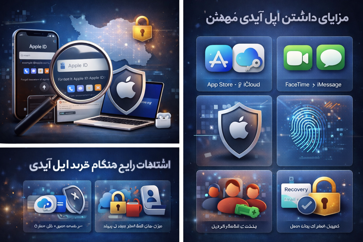 اپل ایدی مطمئن